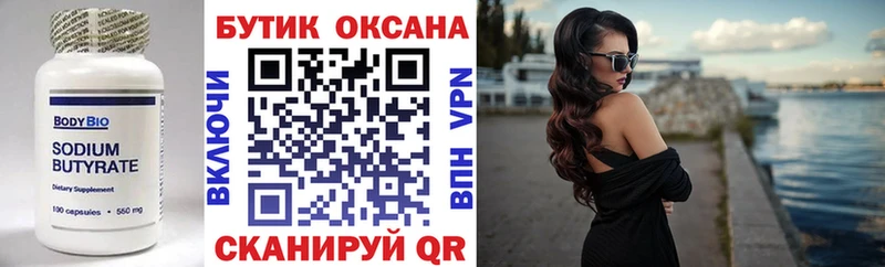 продажа наркотиков  Сим  Бутират вода 